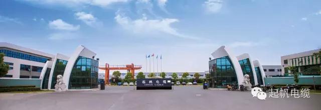 起帆电缆