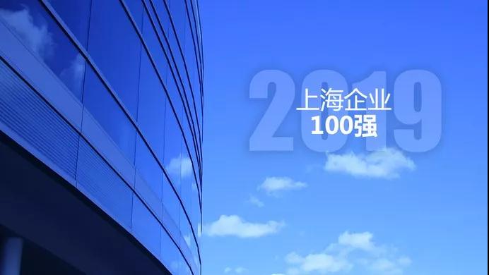 起帆电缆-2019上海企业100强 起帆电缆-2019上海企业100强