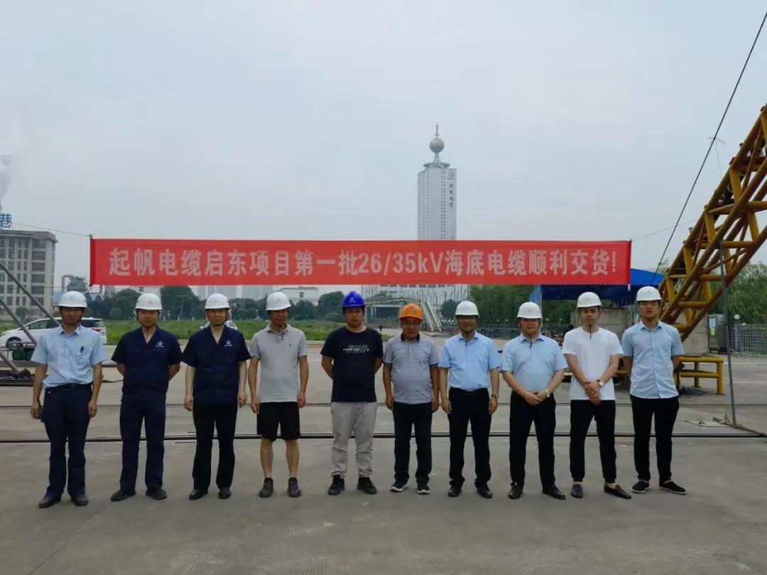 起帆电缆成功交付海底电缆