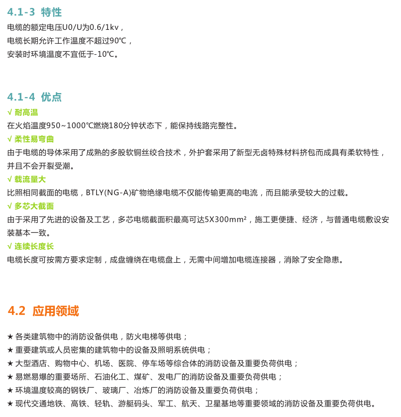 防火电缆_矿物绝缘电缆_上海起帆电缆